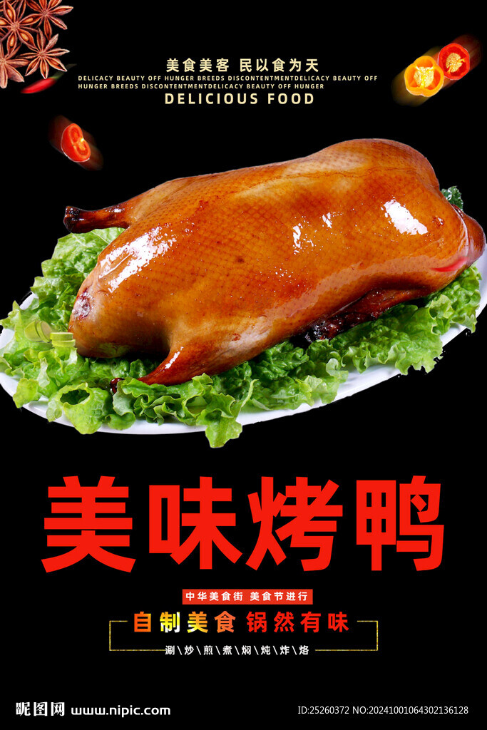烤鴨