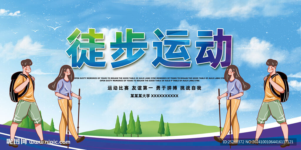 徒步