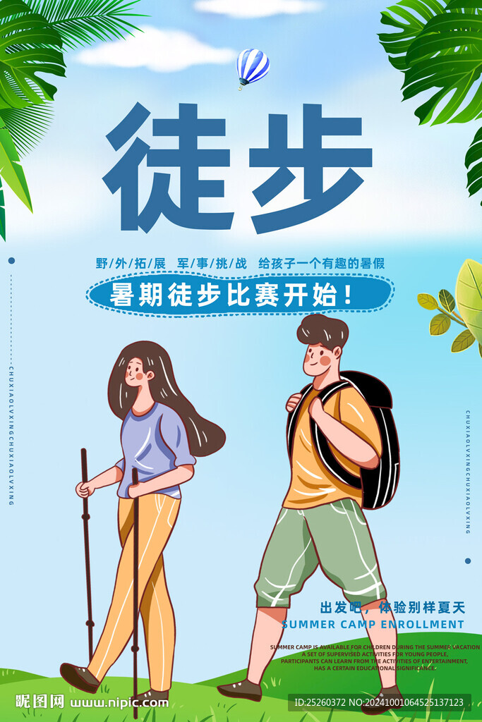徒步