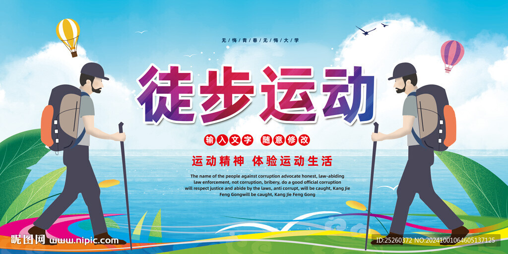 徒步