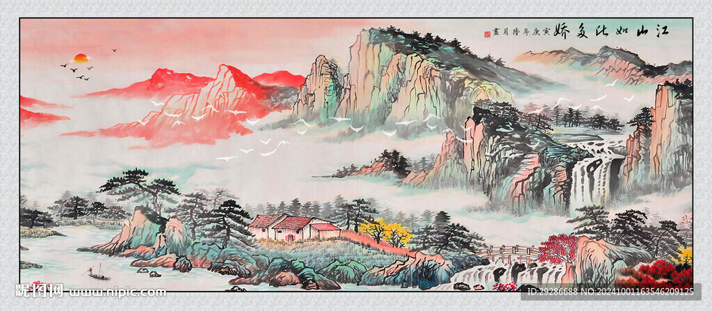 國畫江山如畫