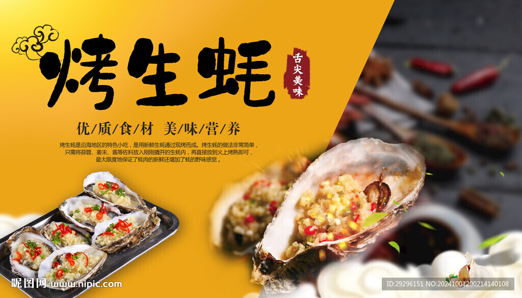 烤生蠔