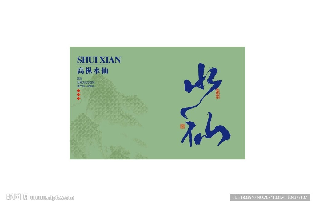 水仙書法字綠色禮盒UV印刷