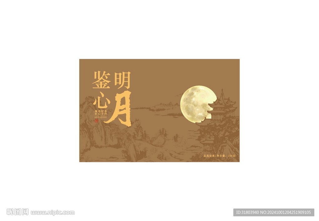 鑒心明月通用中秋茶禮