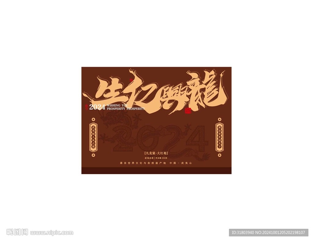 生億興龍茶葉禮盒