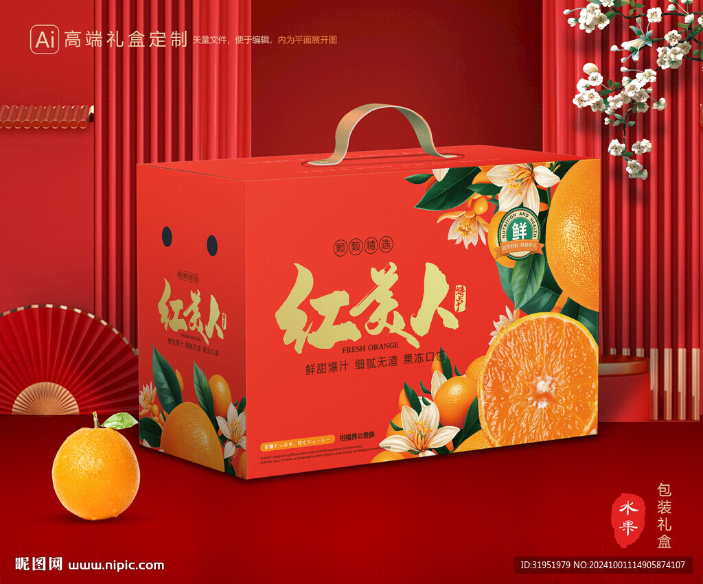 紅美人包裝 橙子禮盒