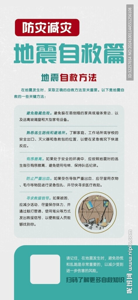 地震自救