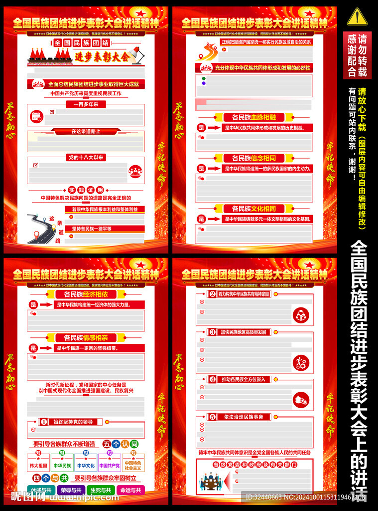 2024民族團結進步表彰大會