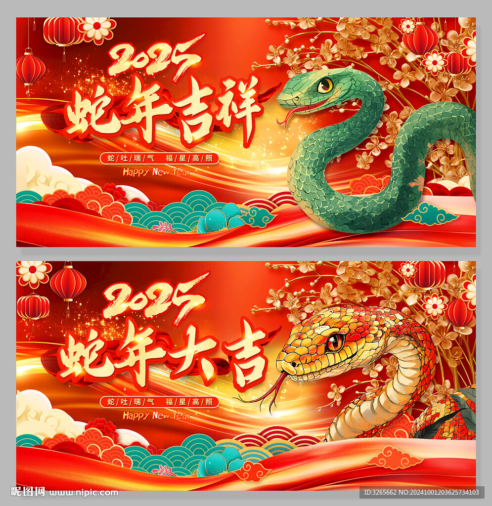 創(chuàng)意2025蛇年