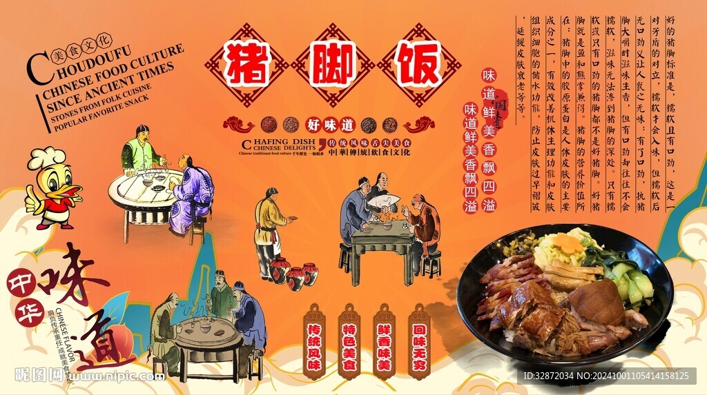 豬腳飯背景墻