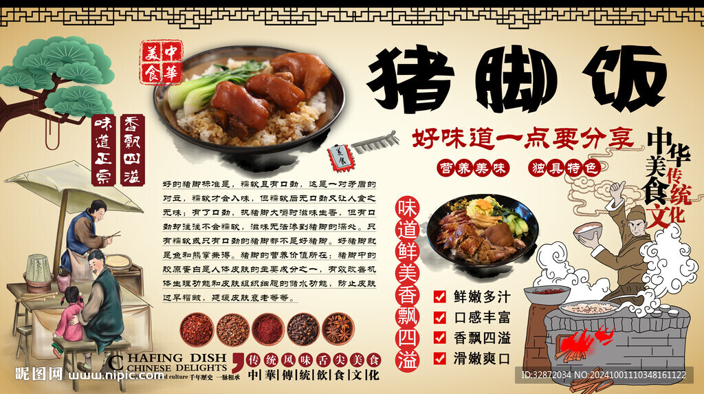 豬腳飯背景墻