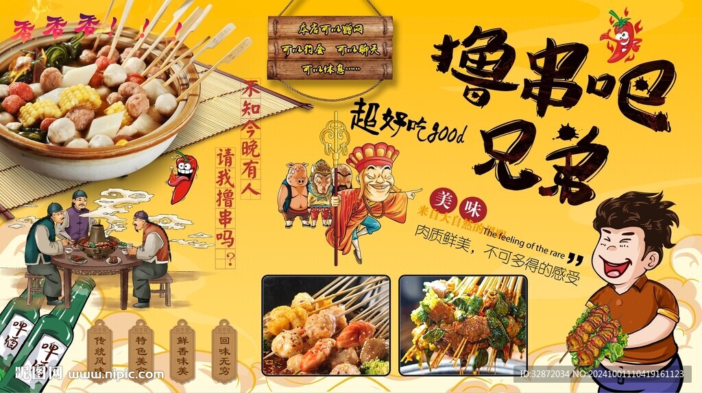 串串香背景墻