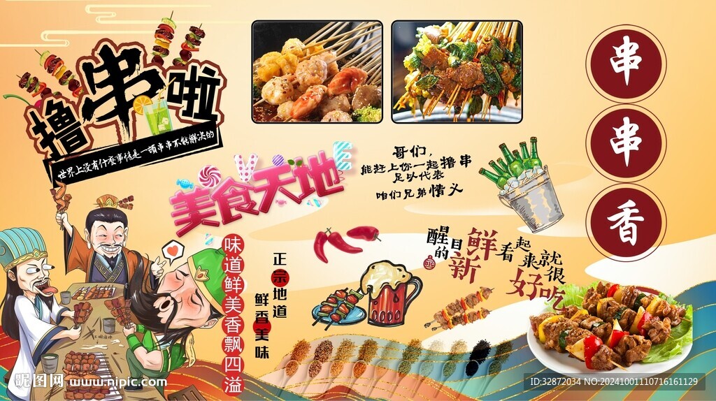 串串香背景墻