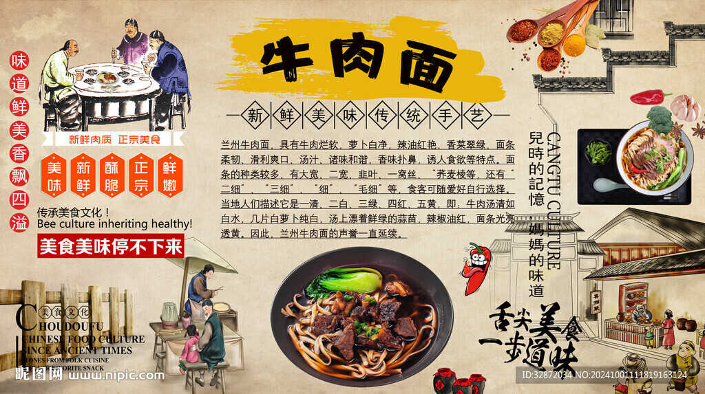牛肉面背景墻