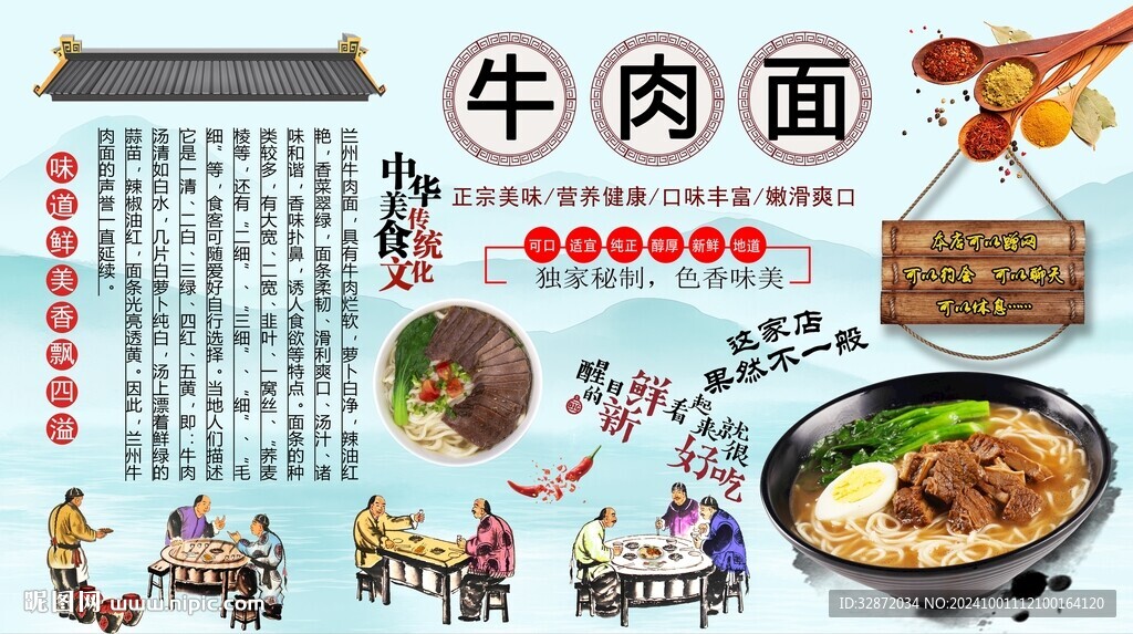 牛肉面背景墻
