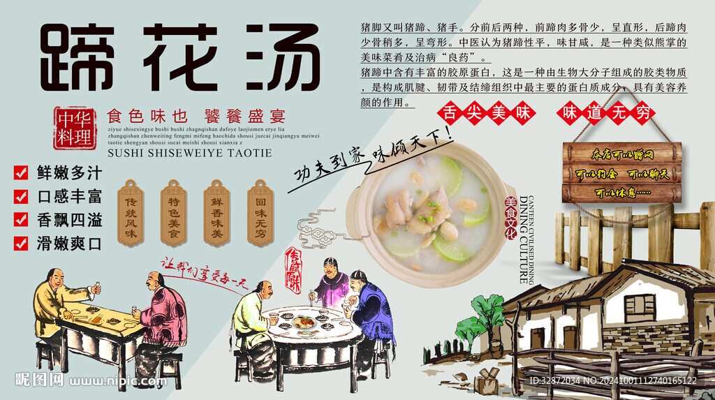 蹄花湯背景墻