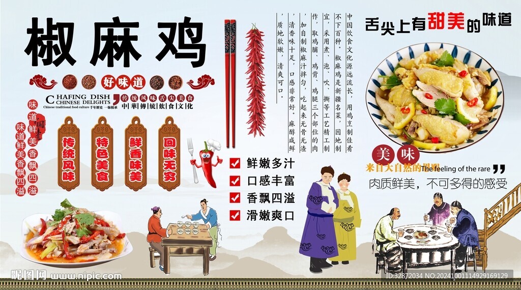 椒麻雞背景墻