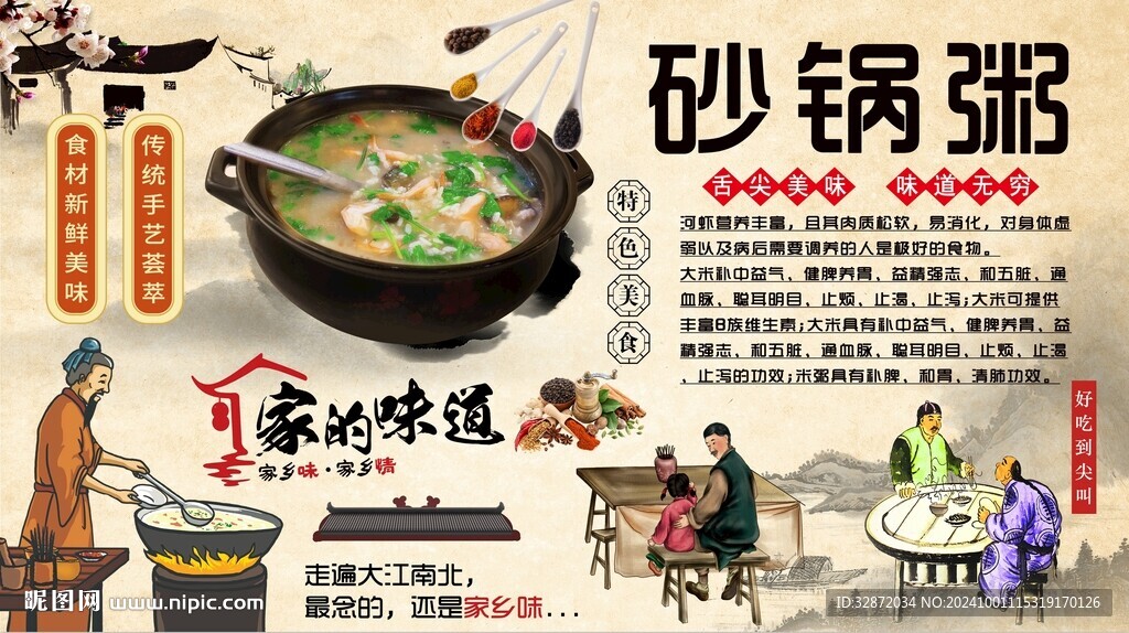 砂鍋粥背景墻