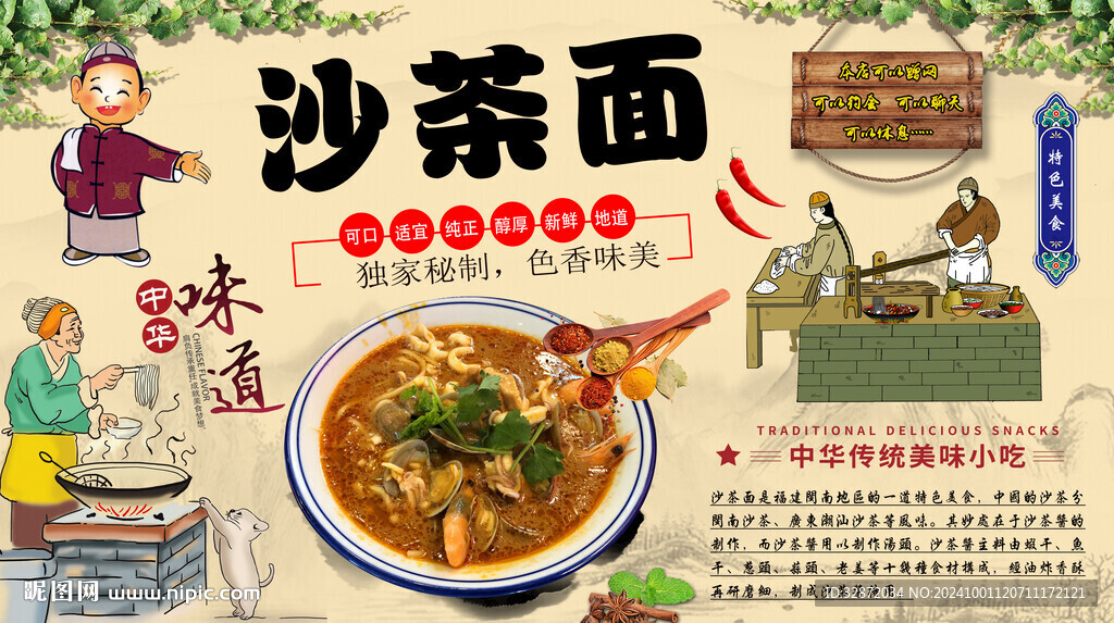 沙茶面背景墻