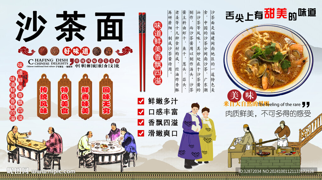 沙茶面背景墻