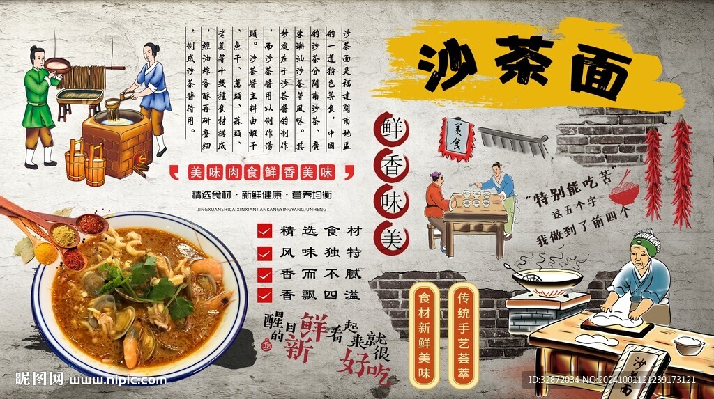 沙茶面背景墻