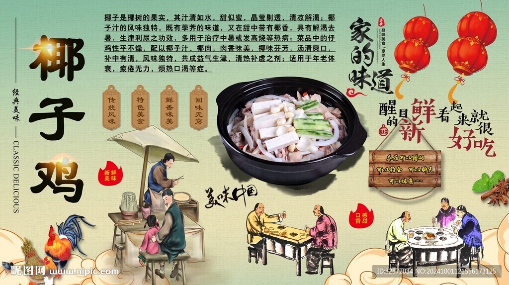 椰子雞背景墻