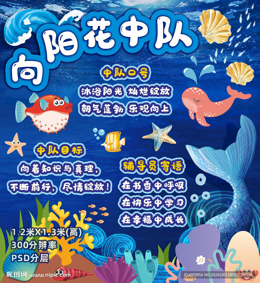 海底世界黑板報