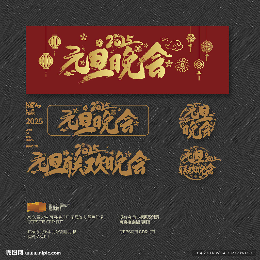2025年元旦晚會(huì)