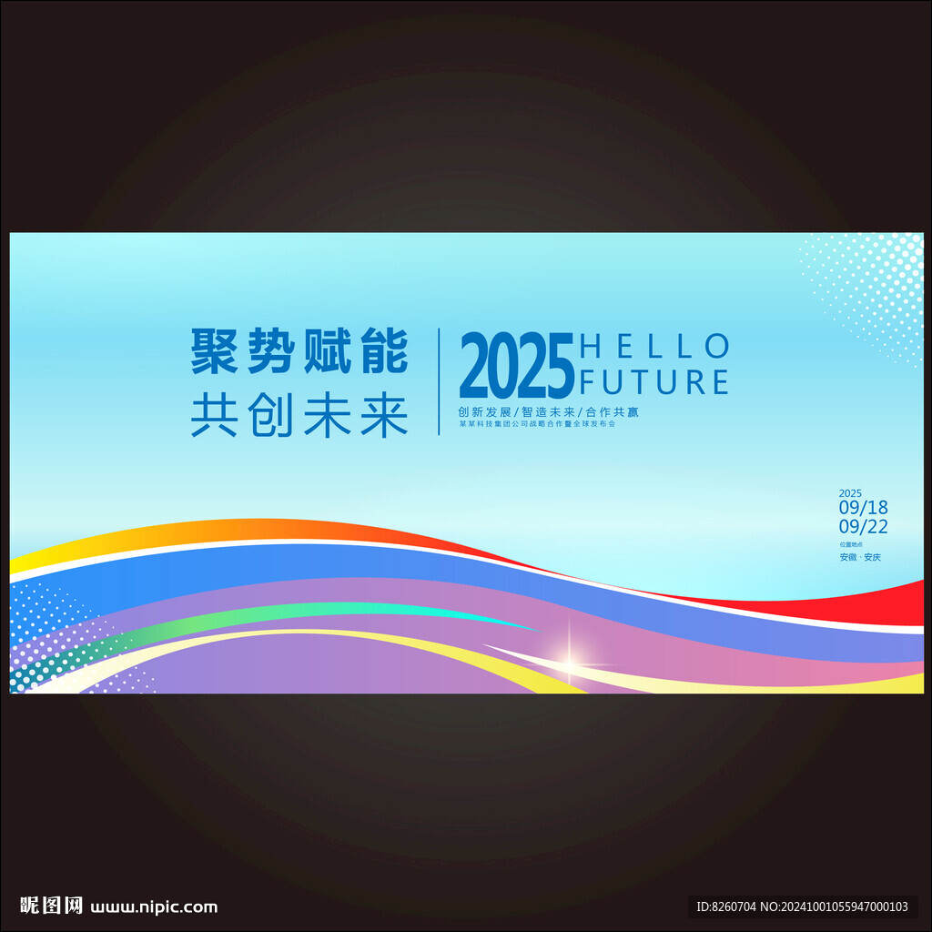 2025紅藍黃紫線條海報