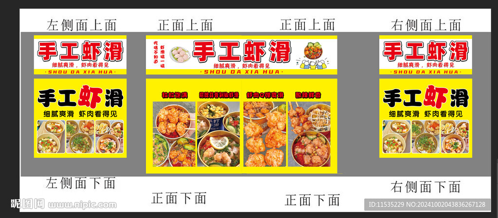 蝦滑