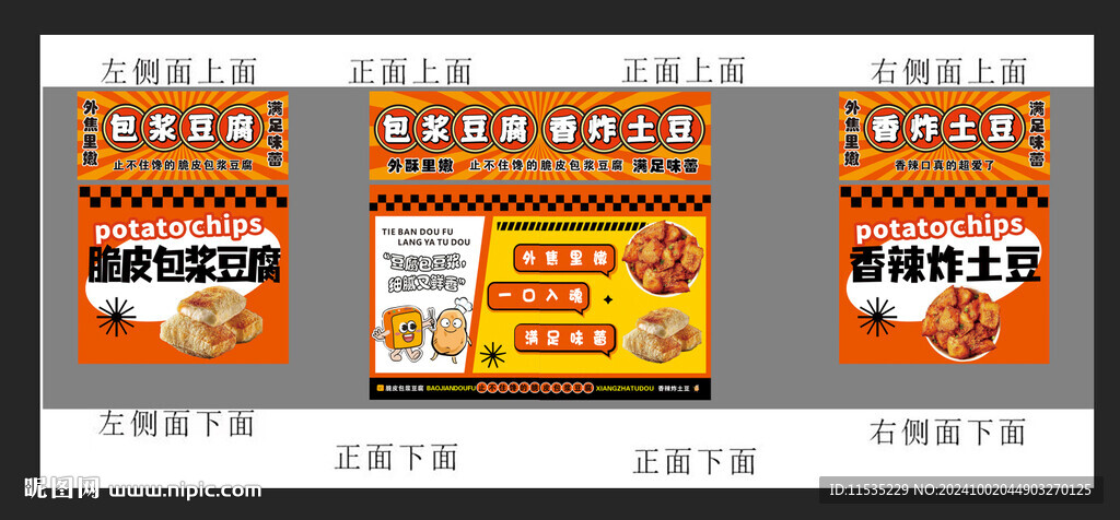 包漿豆腐