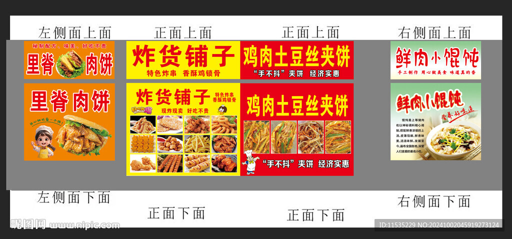 炸貨鋪