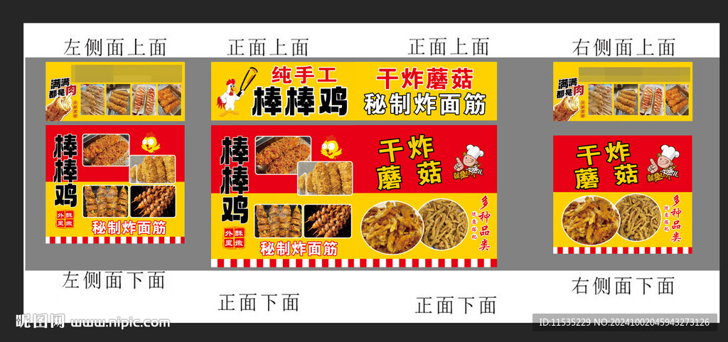 炸貨鋪