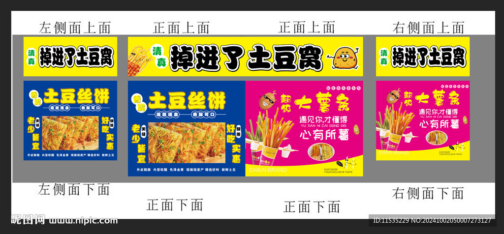 土豆絲餅