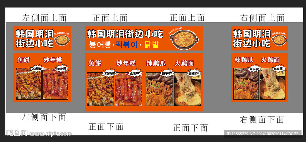 韓國小吃
