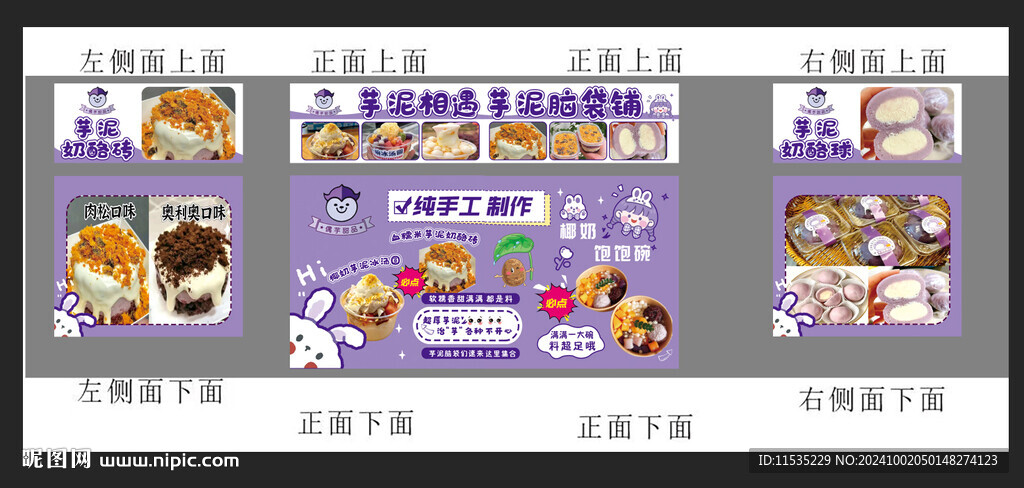 芋泥奶酪磚
