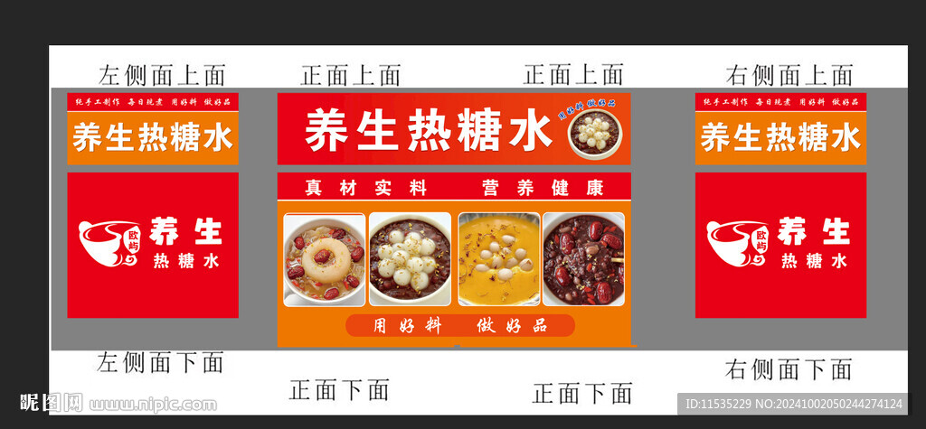 糖水鋪
