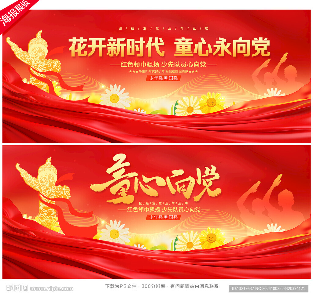 童心向黨