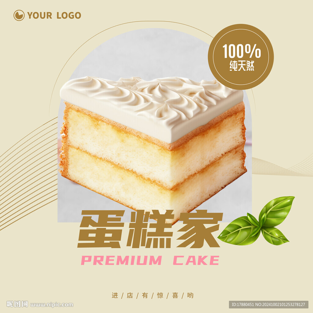 蛋糕海報
