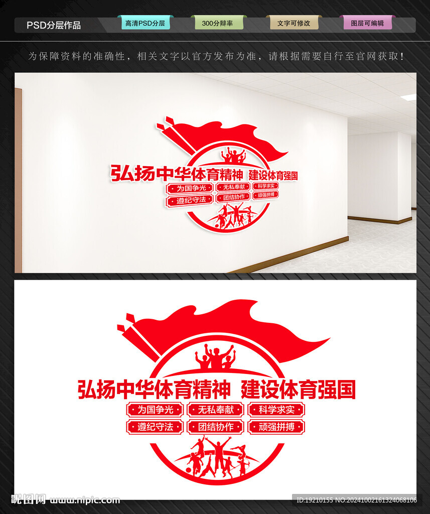 體育精神文化墻