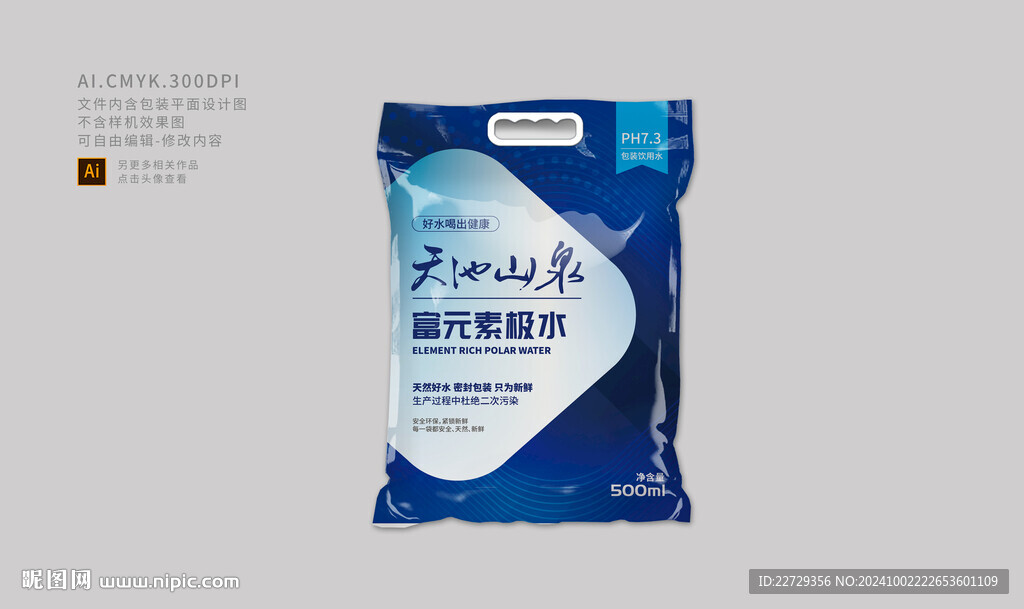 包裝飲用水設計