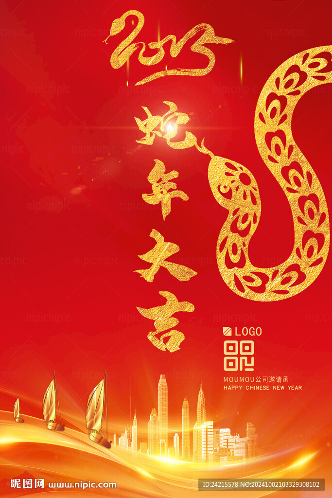2025蛇年 金蛇送福