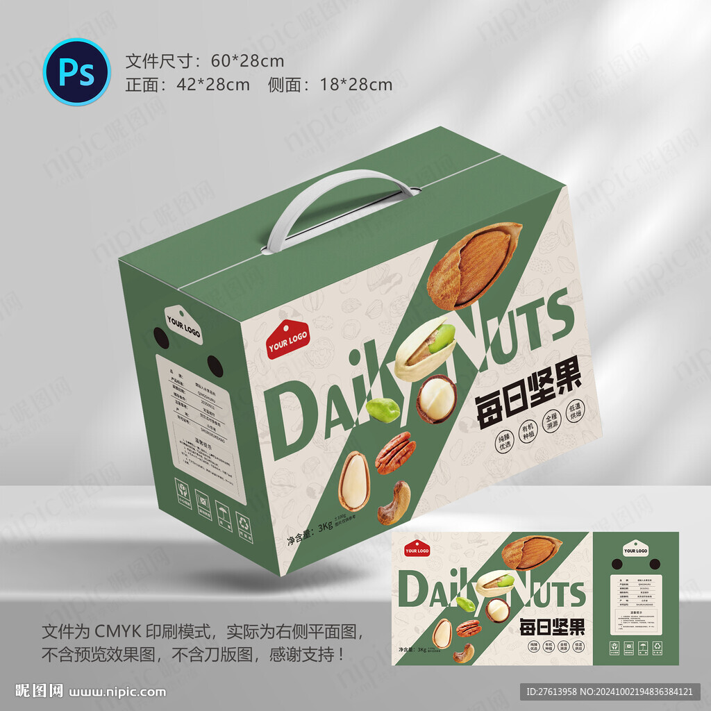 堅(jiān)果包裝禮盒