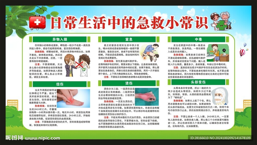 世界急救日宣傳欄