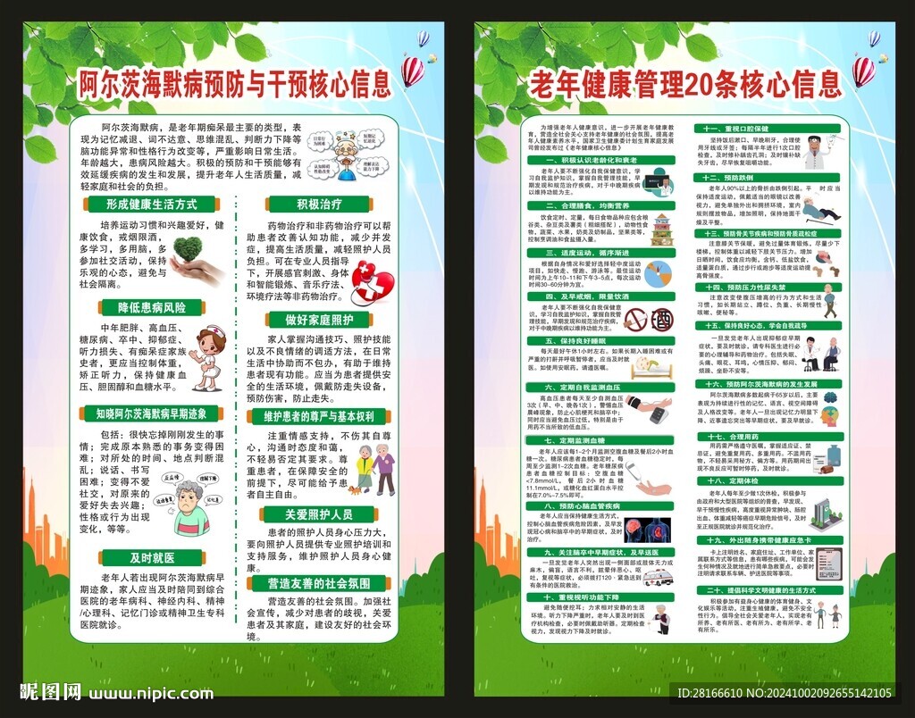 老年人健康教育海報(bào)
