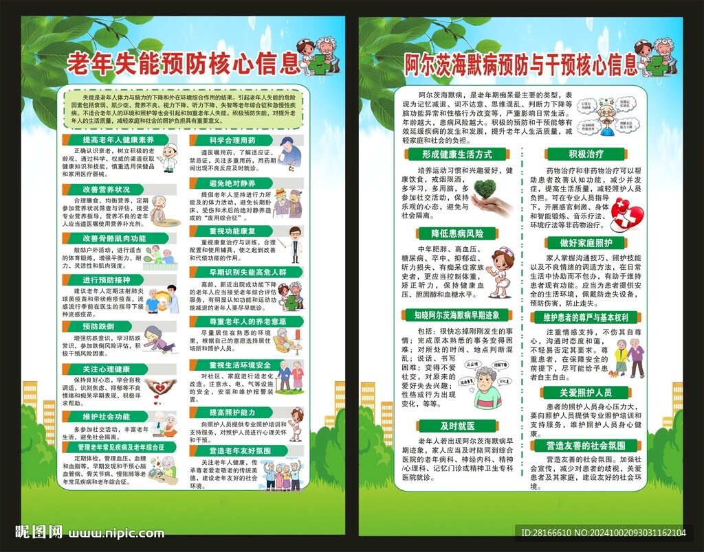 老年人健康教育海報