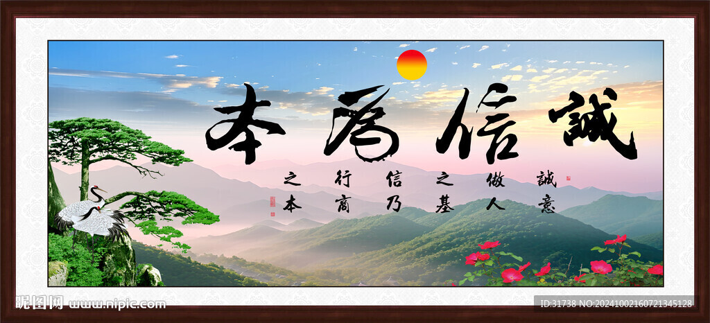 誠信為本