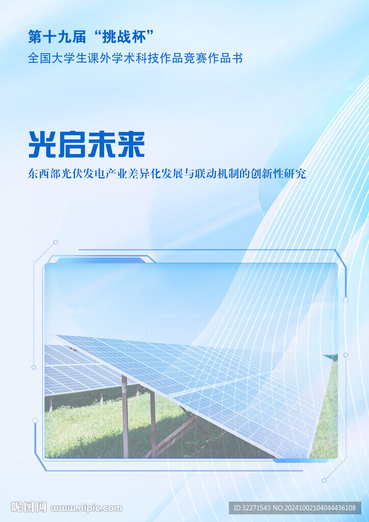 光伏發(fā)電封面