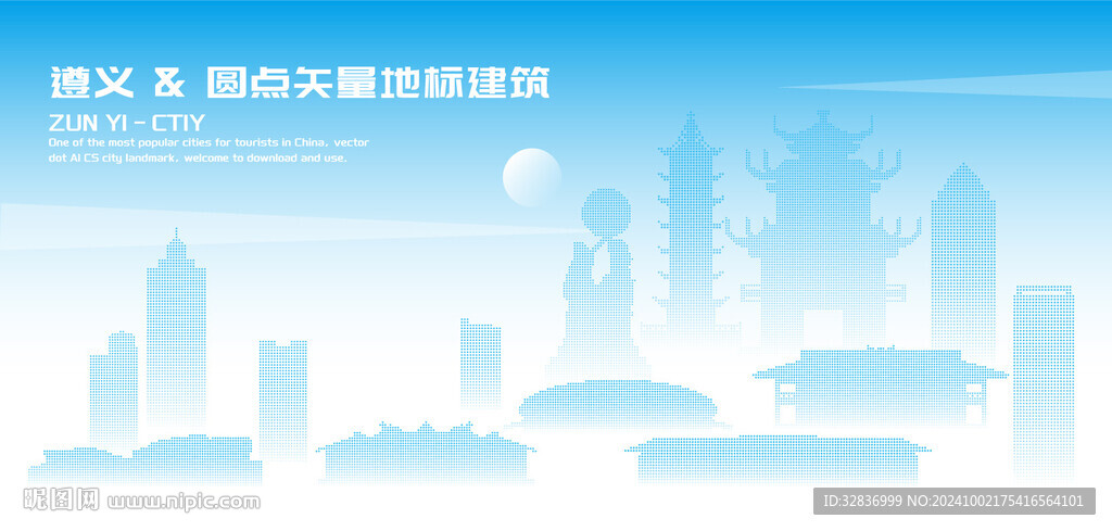 遵義建筑