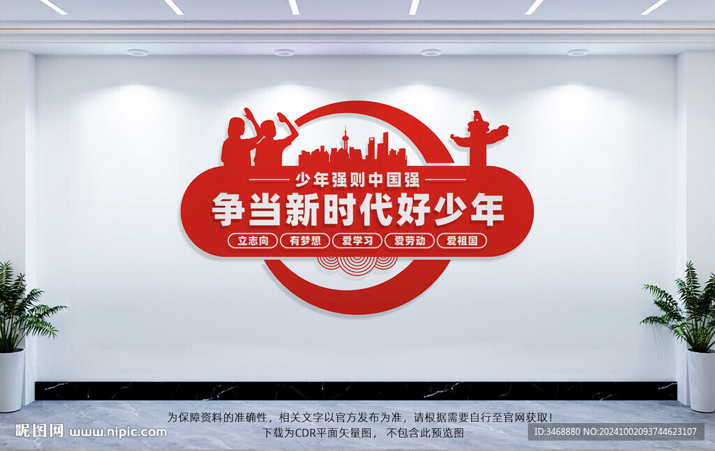爭做新時代好少年